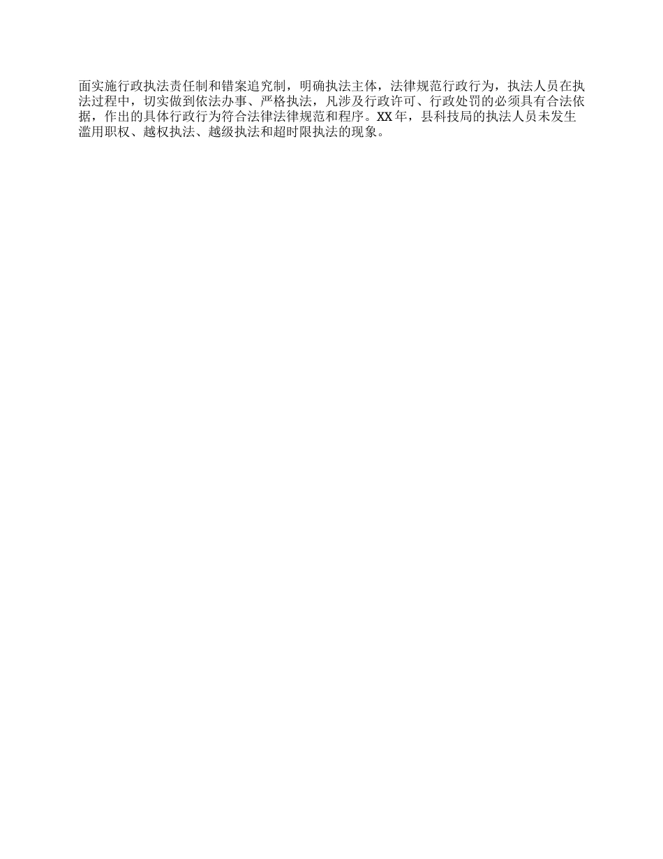 2024年科技局行政执法工作总结_第2页