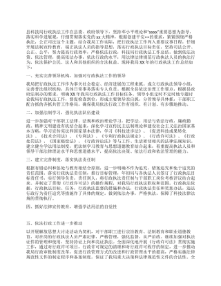 2024年科技局行政执法工作总结