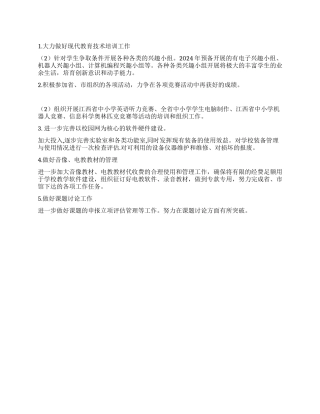 2024年科教处工作思路