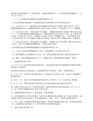 2024年科研处工作总结