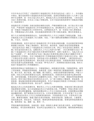 2024年科级干部学习选拔任用四项监督制度心得体会