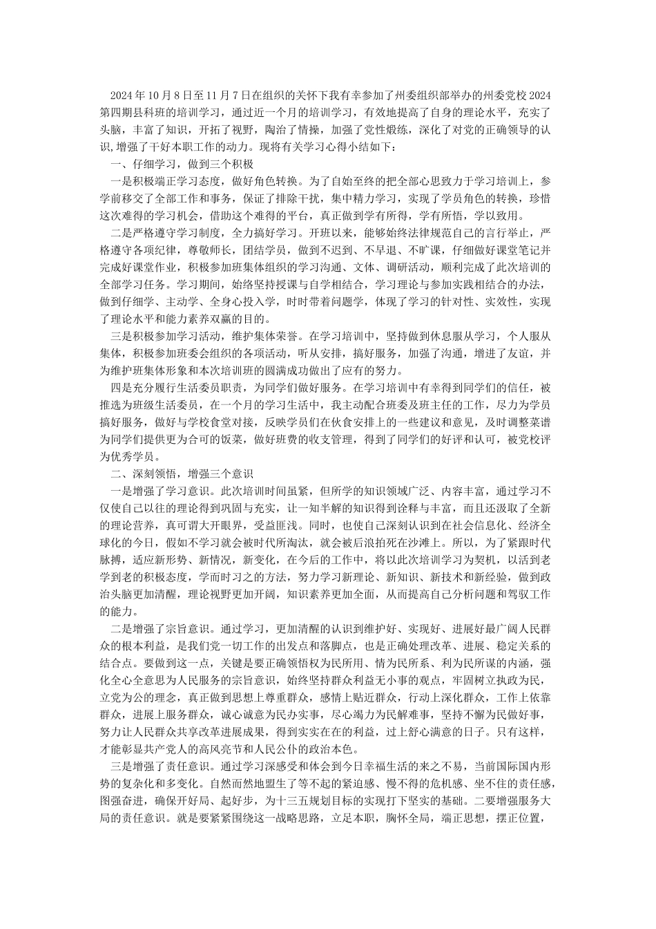 2024年科级干部党校培训心得体会范文_第3页