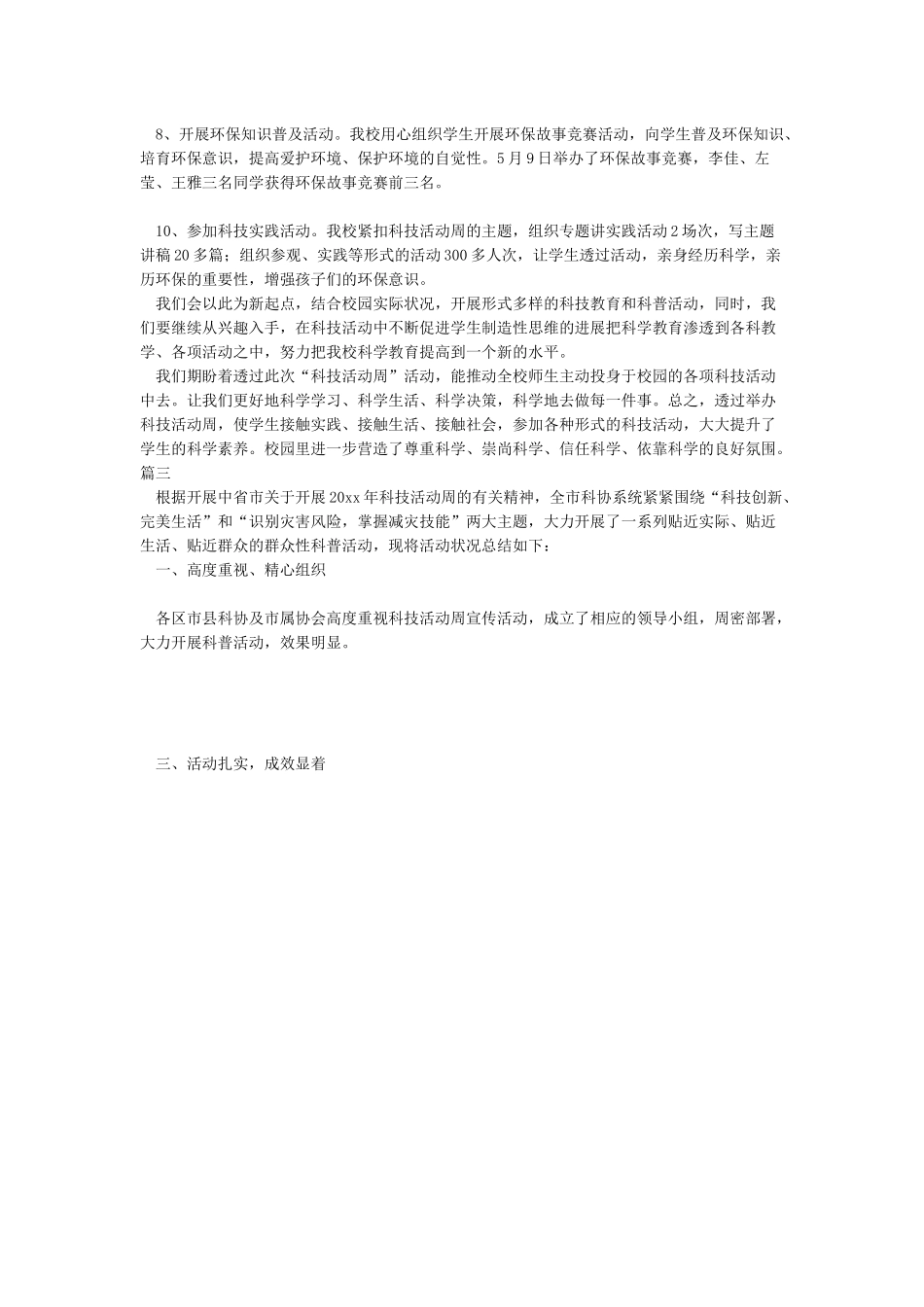 2024年科技活动周活动总结_第2页