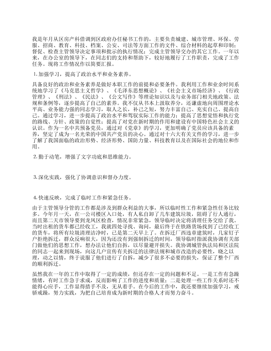 2024年秘书个人工作总结_第1页