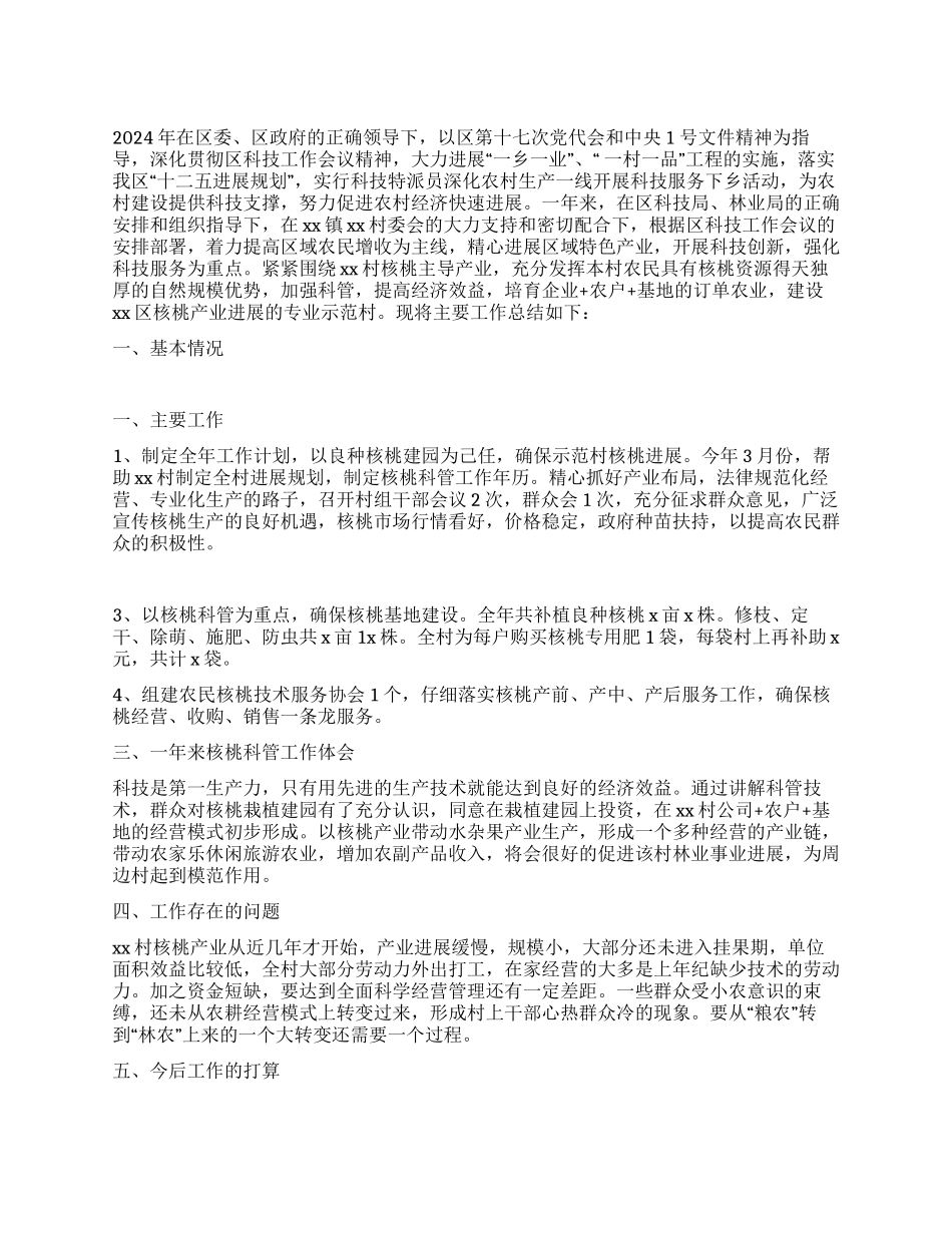 2024年科技特派员个人工作总结_第1页