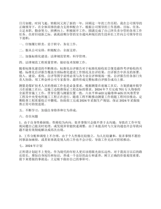 2024年科长年终述职报告