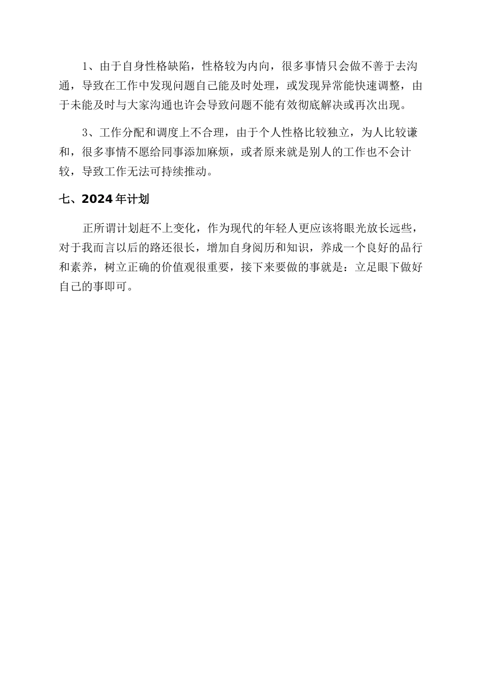 2024年科长年终述职报告范文_第2页