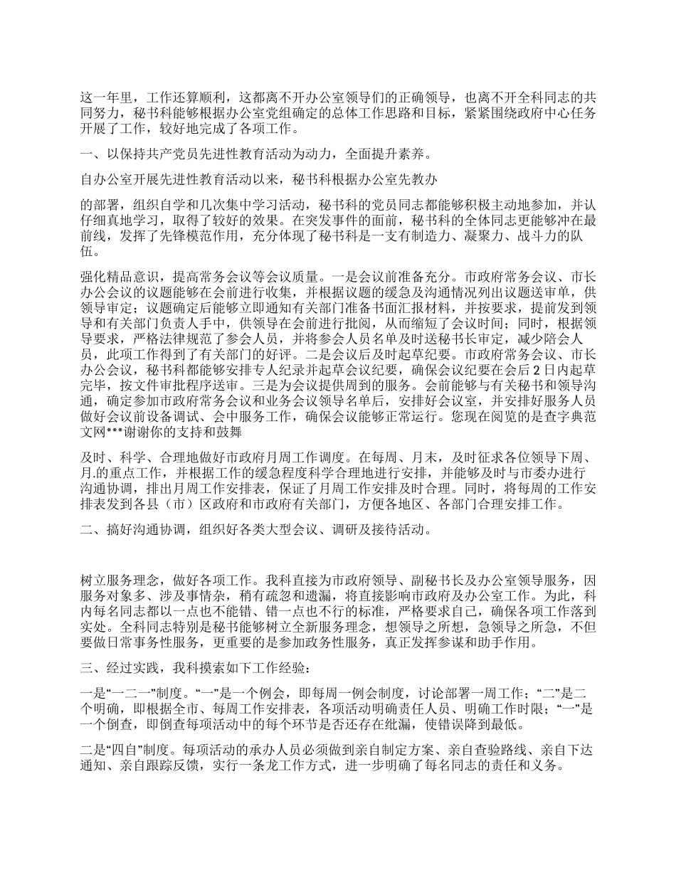 2024年秘书处半年工作总结范文_第1页