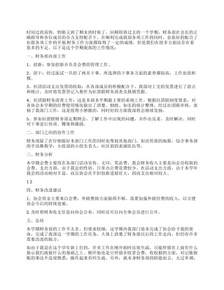 2024年秘书部财务工作总结
