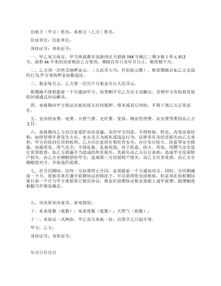 2024年租房协议书范本