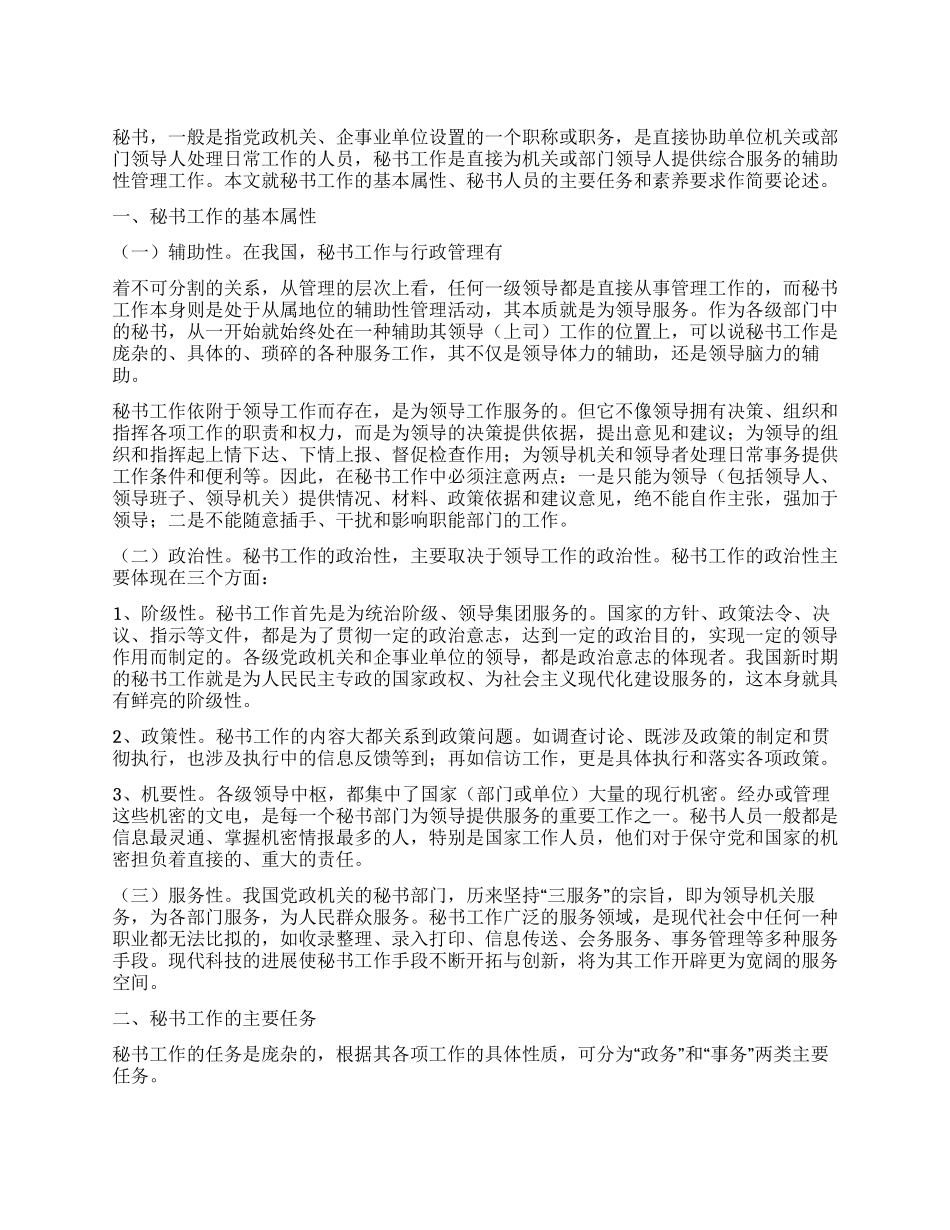 2024年秘书行业分析报告范文_第1页