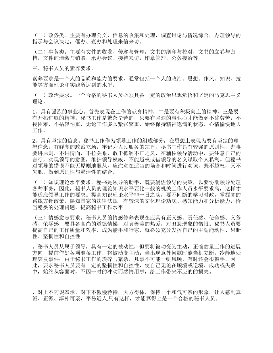 2024年秘书行业分析报告范文_第2页