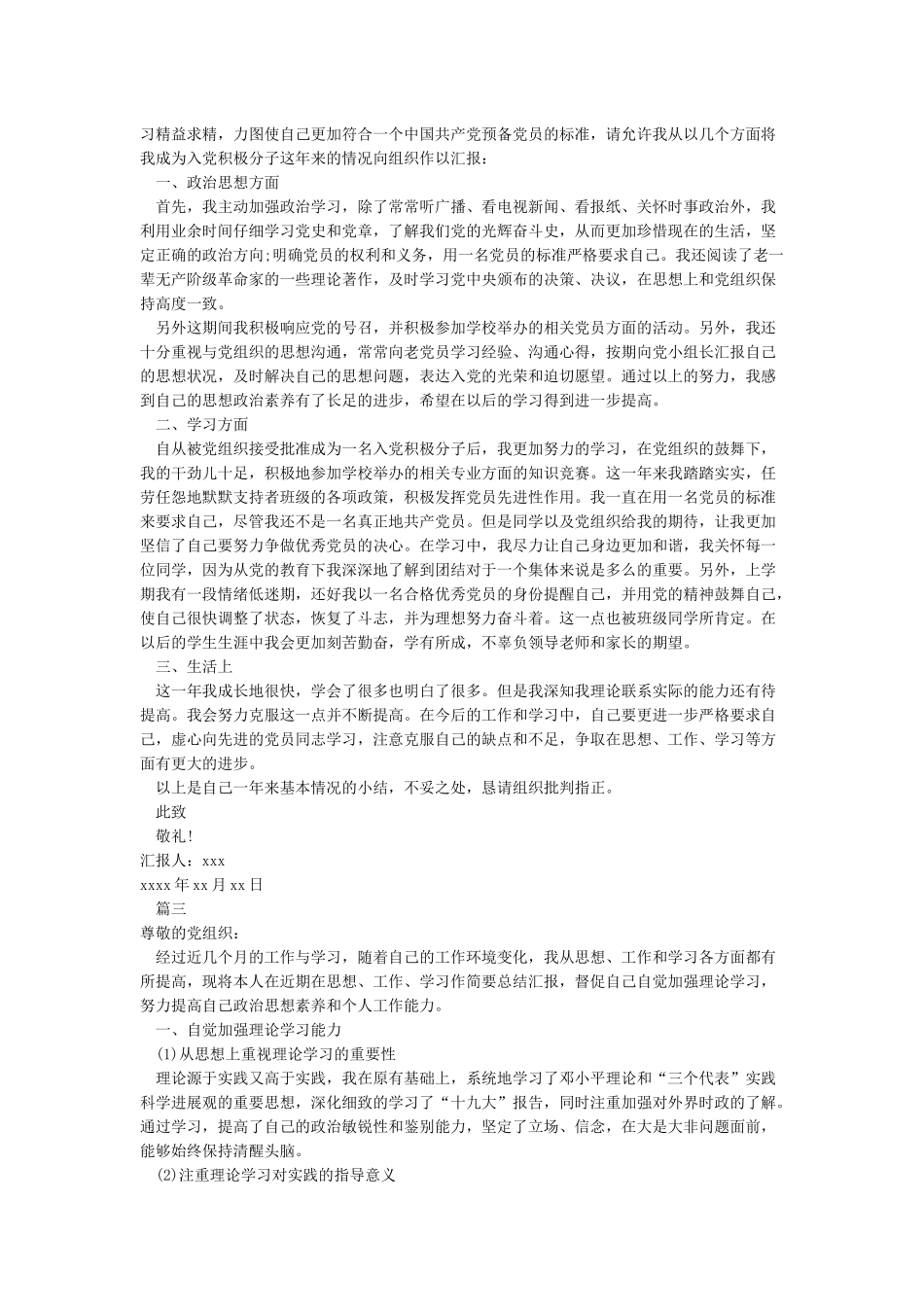 2024年积极分子入党思想汇报四篇_第2页