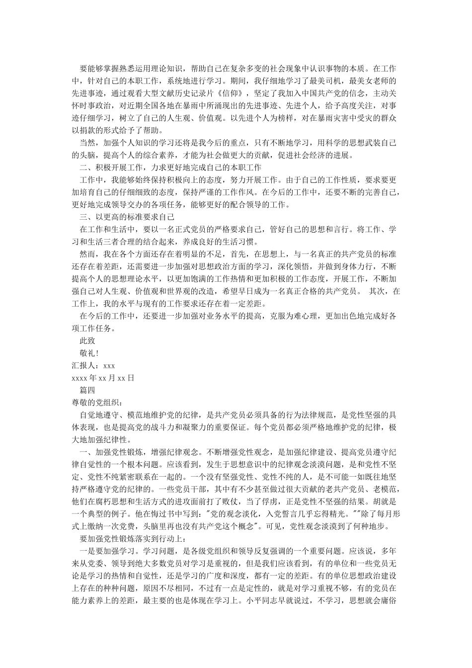 2024年积极分子入党思想汇报四篇_第3页