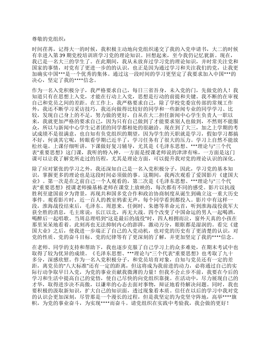2024年积极分子入党思想汇报为党坚守阵地_第1页