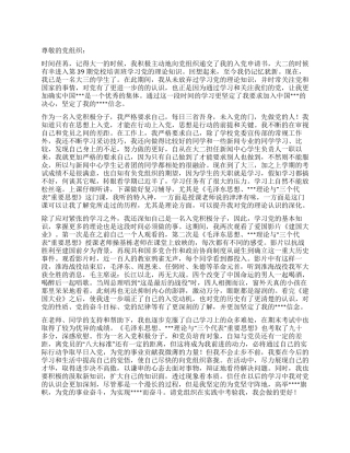 2024年积极分子入党思想汇报为党坚守阵地