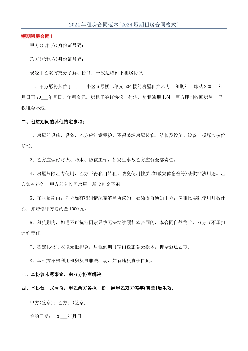 2024年租房合同范本_第1页