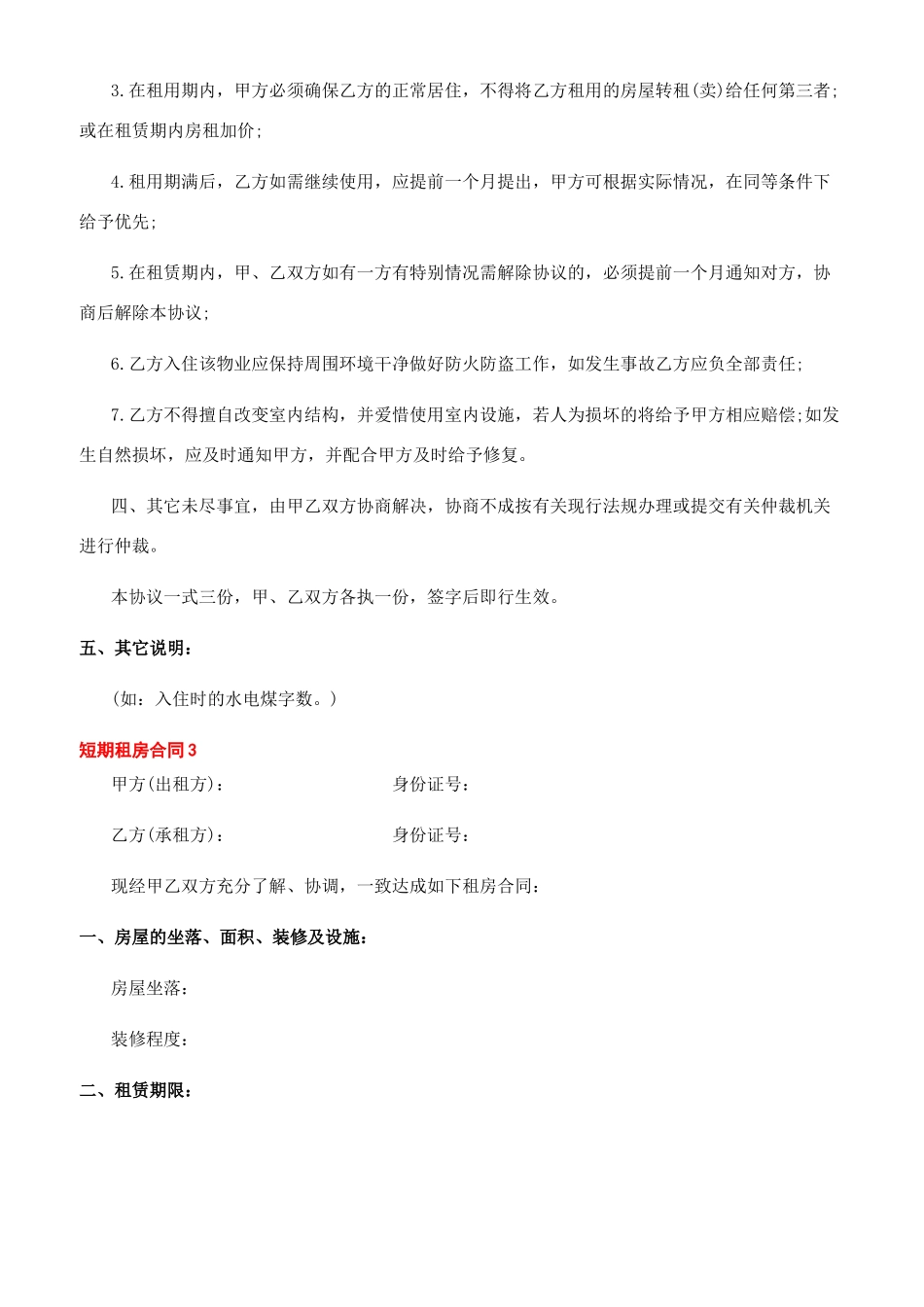 2024年租房合同范本_第3页