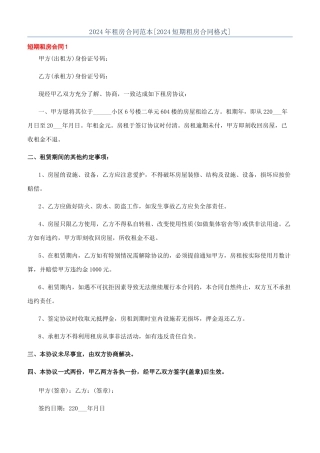 2024年租房合同范本