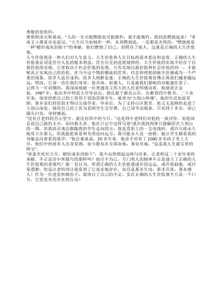 2024年积极份子思想总结建立正确的价值观更在行动上