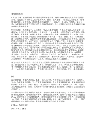 2024年积极分子思想汇报《甘为孺子牛恳恳以尽忠》