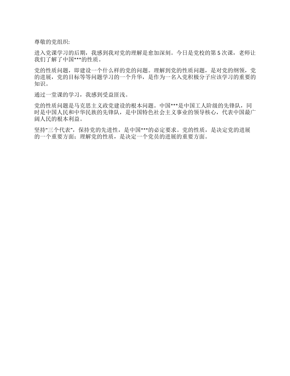 2024年积极分子思想汇报《为党为国家为人民做贡献》_第1页