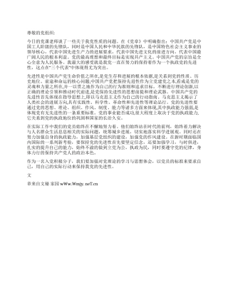 2024年积极分子思想汇报始终保持先进性