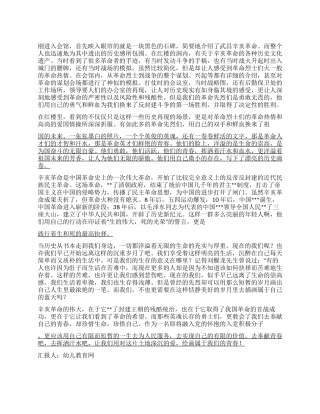 2024年积极分子思想汇报游辛亥革命纪念馆有感