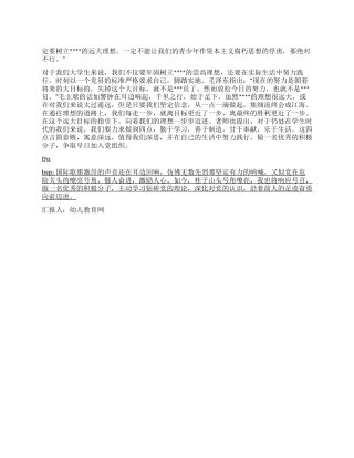 2024年积极分子思想汇报做一名优秀的积极分子