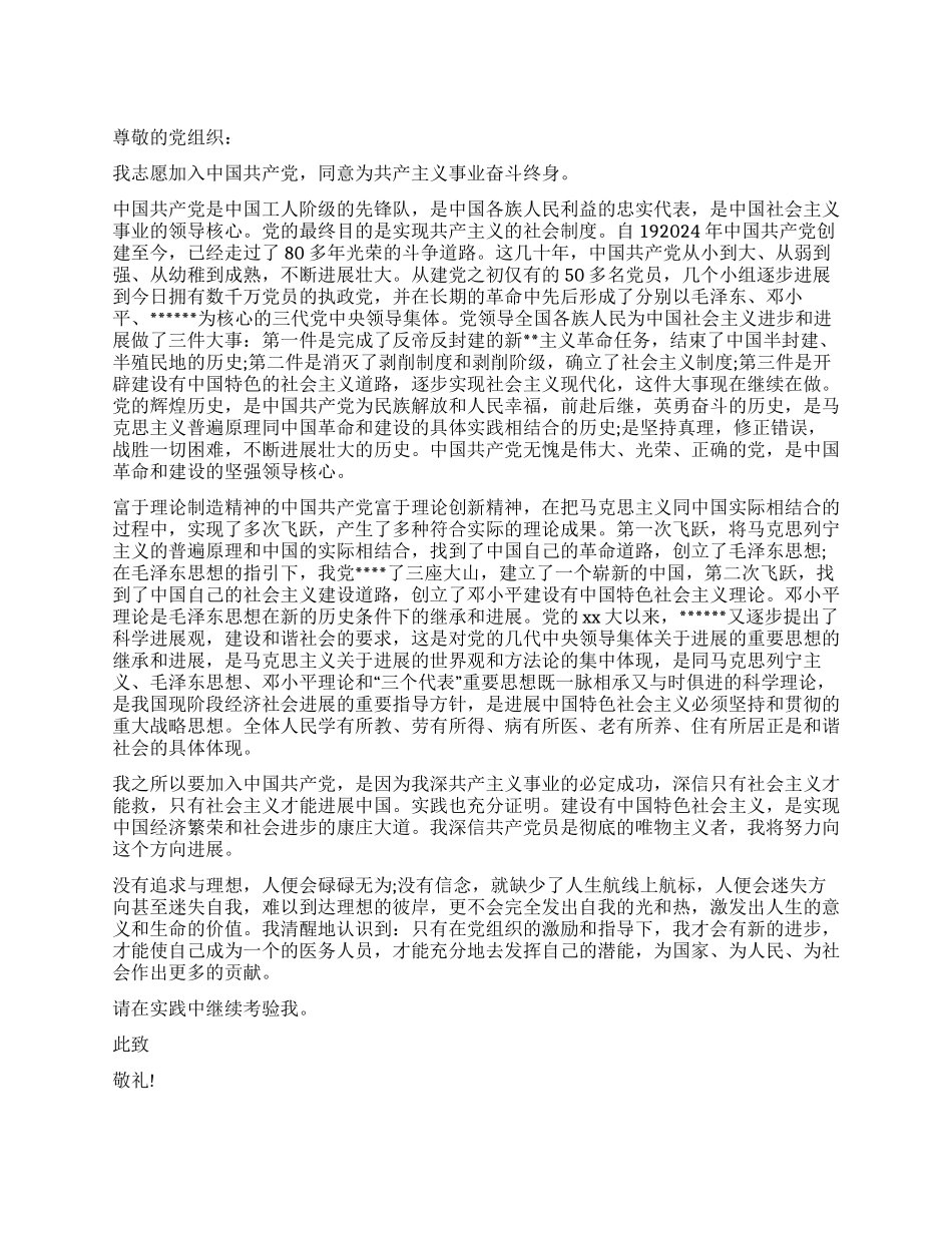 2024年积极向上的大学生入党申请书1500字_第1页