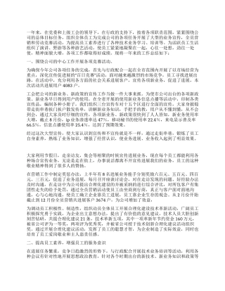 2024年移动通信公司工会工作总结