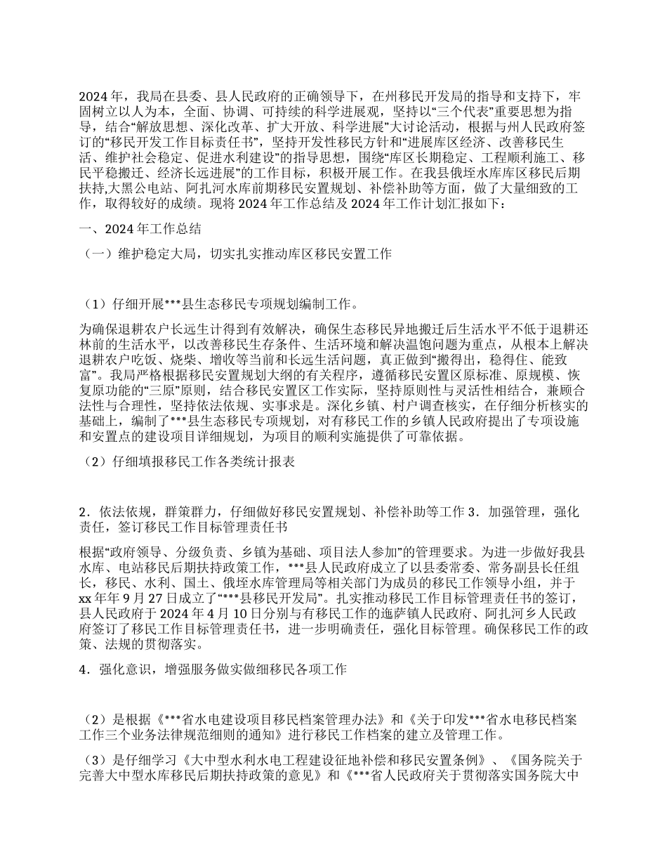 2024年移民局工作总结及2024年工作计划_第1页