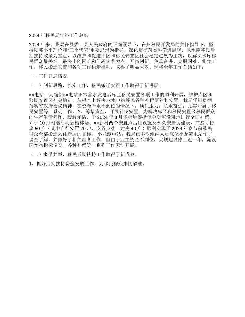 2024年移民局年终工作总结_第1页