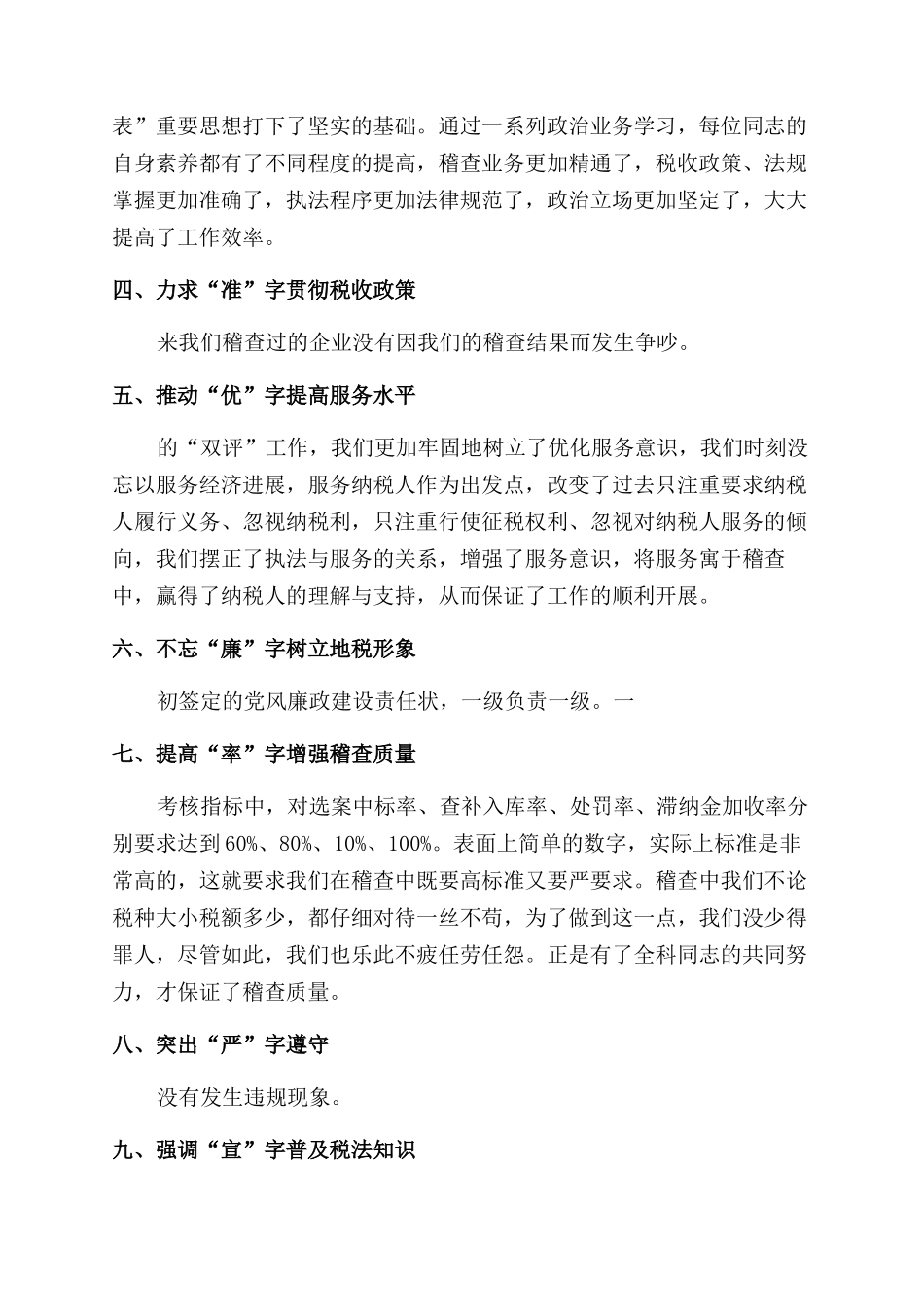 2024年税务会计工作总结范文_第2页