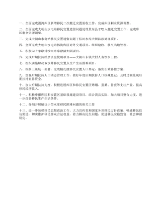 2024年移民工作计划