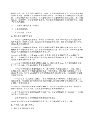 2024年移民开发局工作总结及2024年工作计划