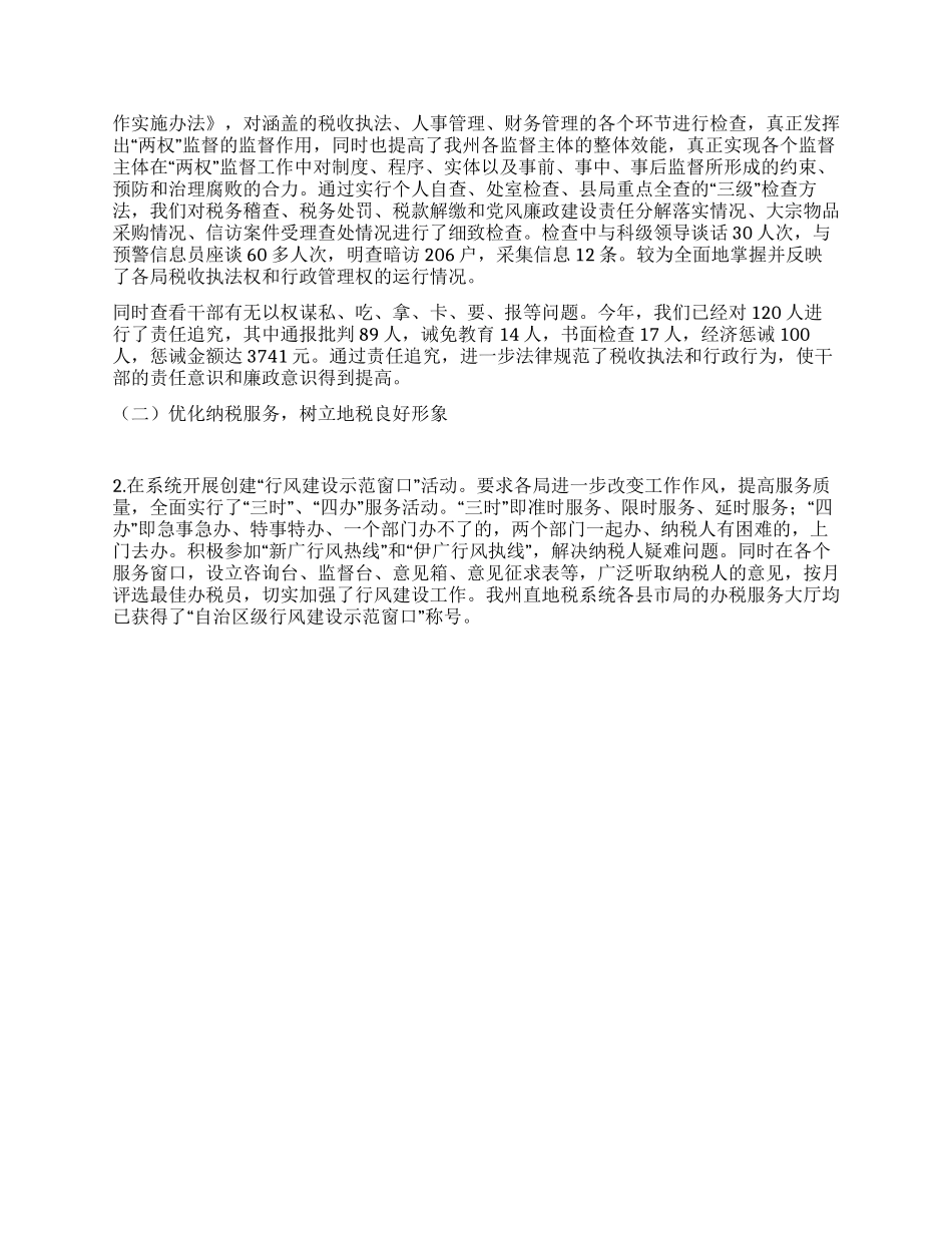 2024年税务局纪检监察工作总结_第2页