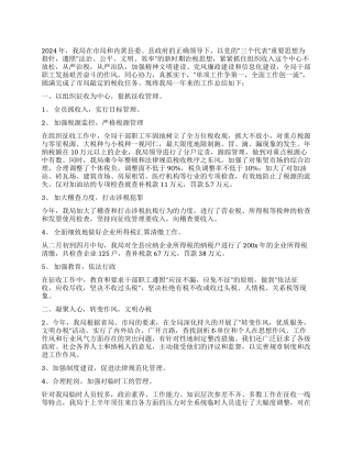 2024年税务工作总结
