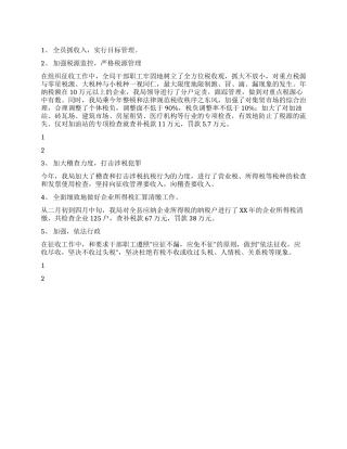 2024年税务部门工作总结