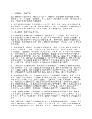 2024年稳定社会工作总结