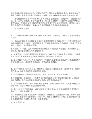 2024年稽查大队中心组理论学习计划