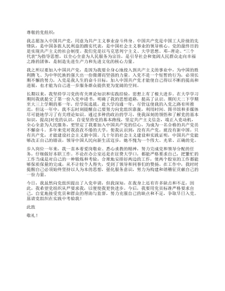 2024年稽征人员入党申请书