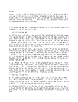 2024年窗口工作人员“迎新春座谈会上的讲话