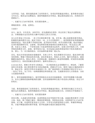 2024年竞职小学校长竞聘演讲稿