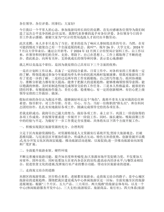2024年竞争上岗演讲稿范文精选——竞选某旅游局科长岗位