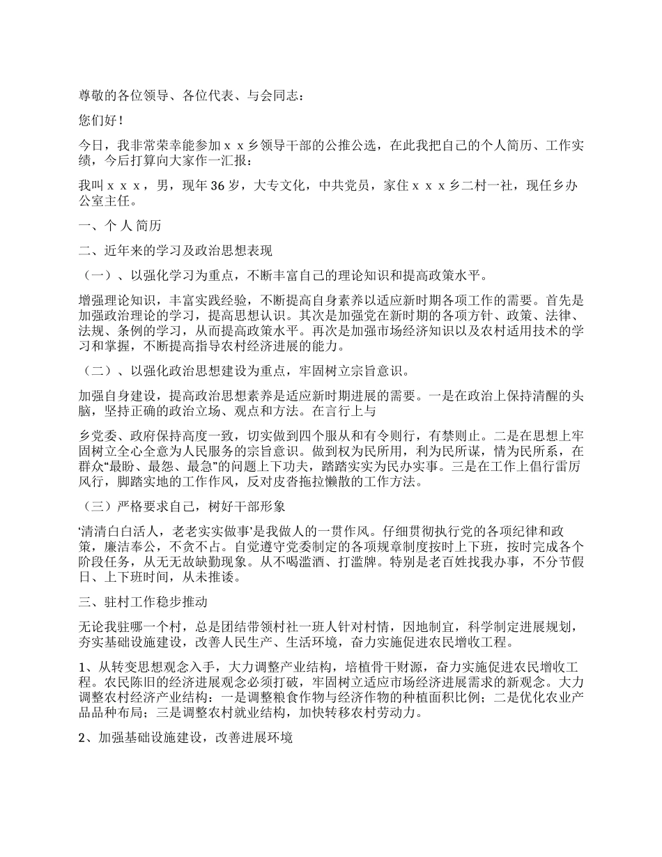 2024年竞职副乡镇长演讲稿_第1页