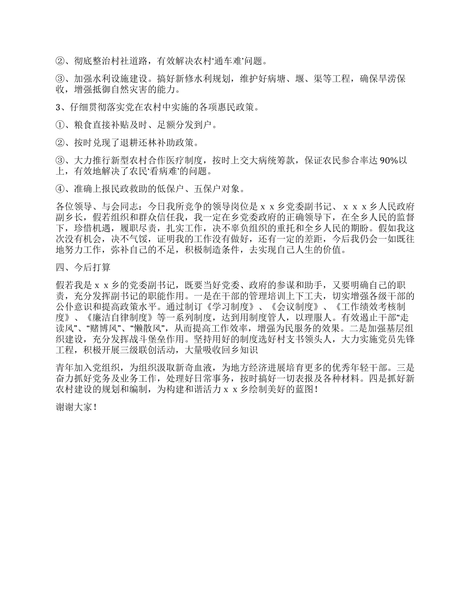 2024年竞职副乡镇长演讲稿_第2页