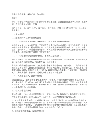 2024年竞职副乡镇长演讲稿