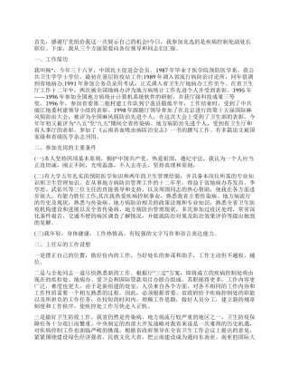 2024年竞职演讲稿范文精选之竞聘某卫生系统副处长职位