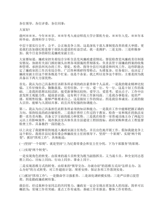 2024年竞职演讲稿精选之纪委副主任竞职